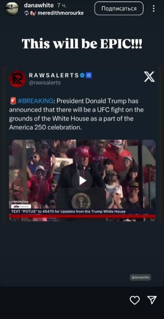Иллюстрация — Трамп предложил провести бой UFC в Белом доме — Уайт поддержал идею