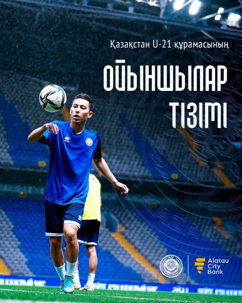 Иллюстрация — Молодежная сборная Казахстана объявила состав на ноябрьские игры отбора Евро-2027