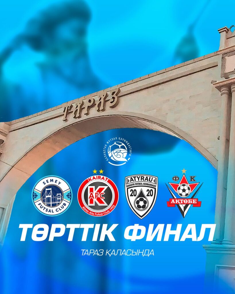 Фото: Ассоциация футзала Казахстана