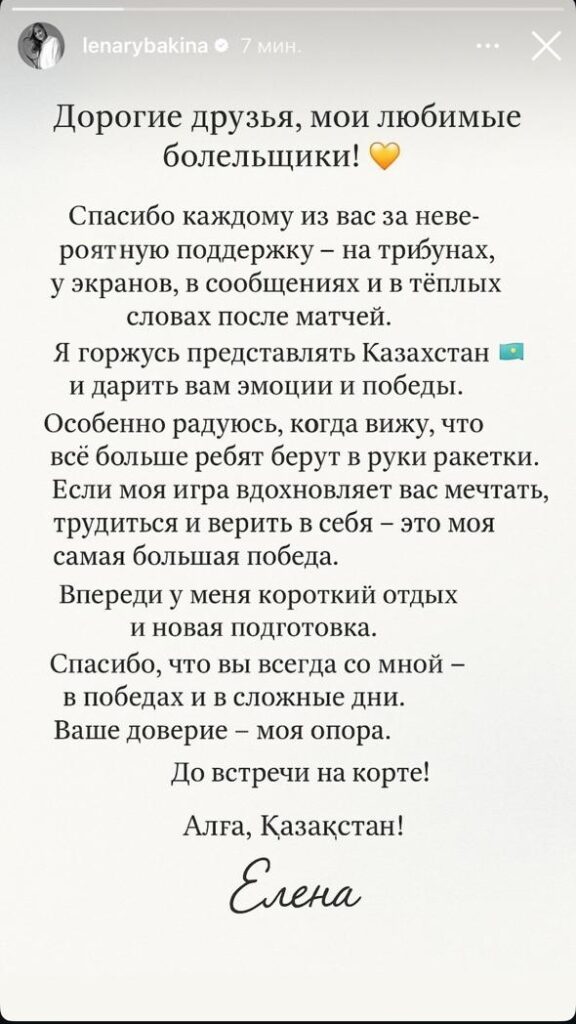 Иллюстрация — «Моя опора». Рыбакина обратилась к болельщикам по итогам сезона-2025