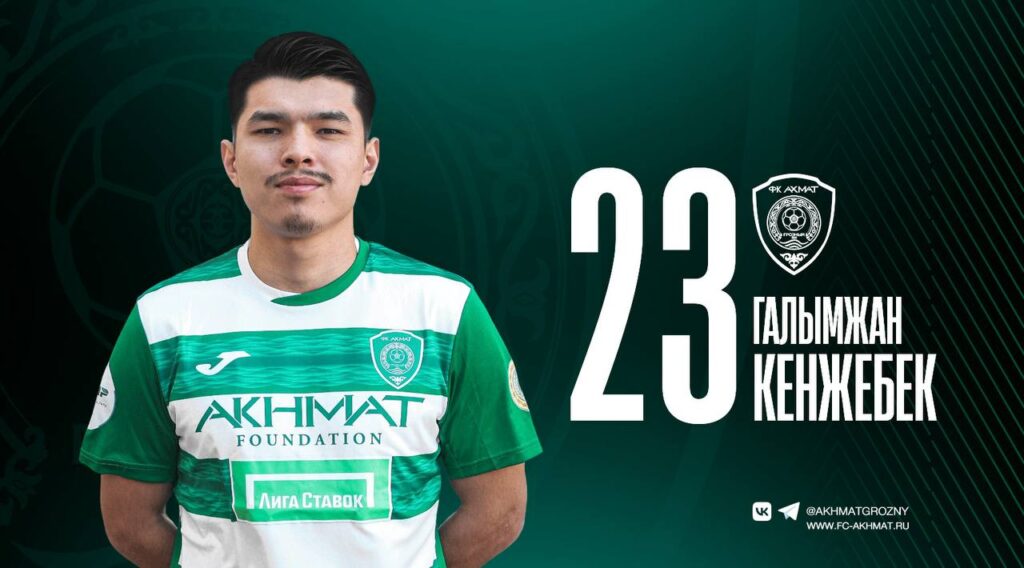 Фото: ФК Ахмат