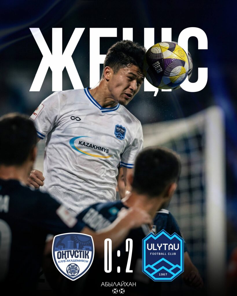 Иллюстрация — «Улытау» начал сборы с победы над Академией «Онтустик»