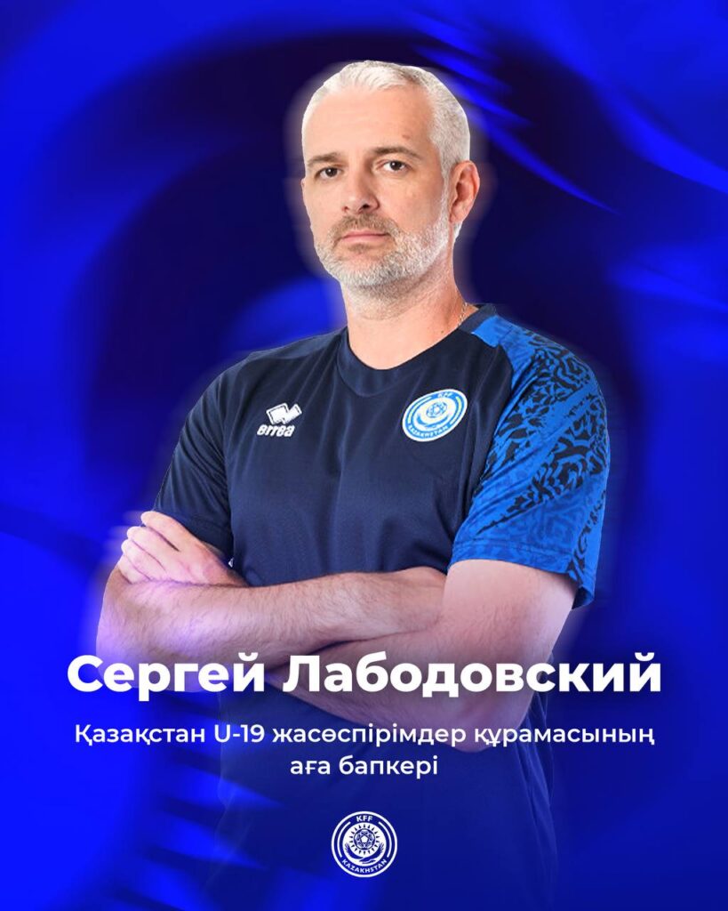 Иллюстрация — Федерация футбола Казахстана объявила новых тренеров молодежных сборных