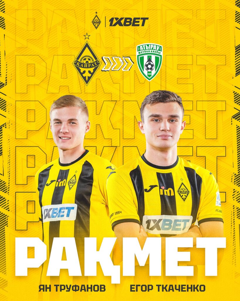 Два воспитанника «Кайрата» перешли в «Атырау»