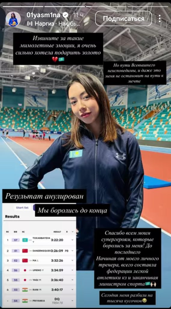 Иллюстрация — «За кроссовки».У Казахстана забрали золото на Азиаде-2026